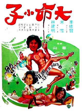 李修贤