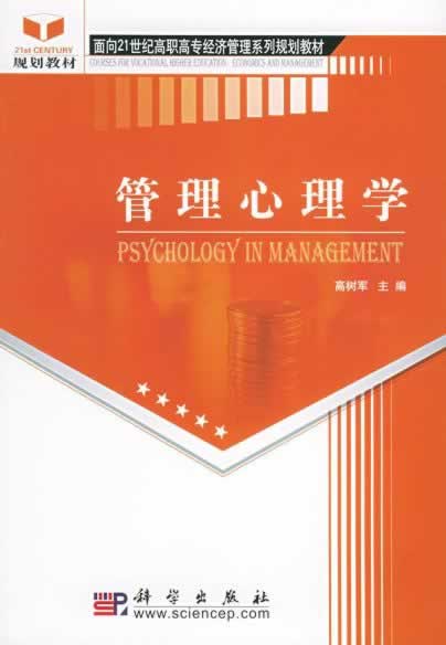 弗兰克之管理心理学 弗兰克之管理心理学