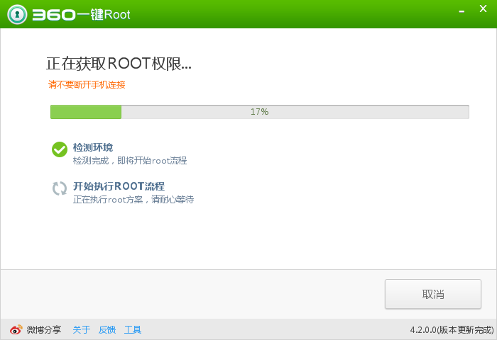 360一键root工具 360一键root工具