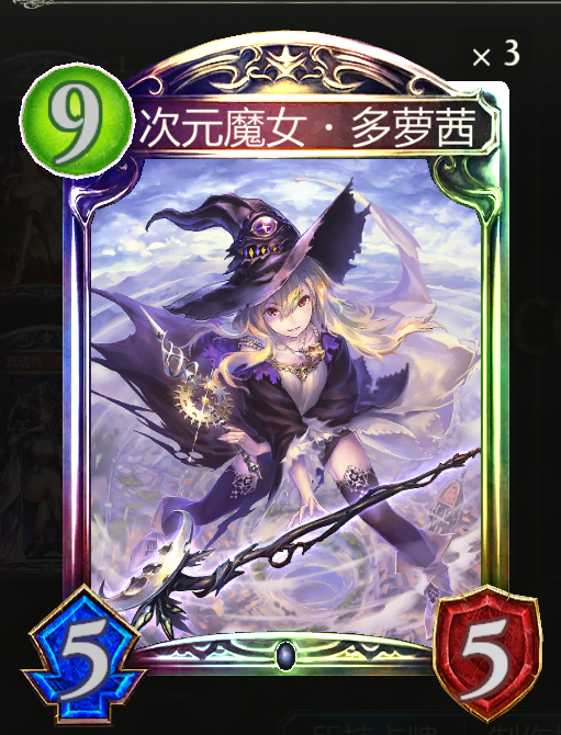 次元魔女·多萝茜 次元魔女·多萝茜