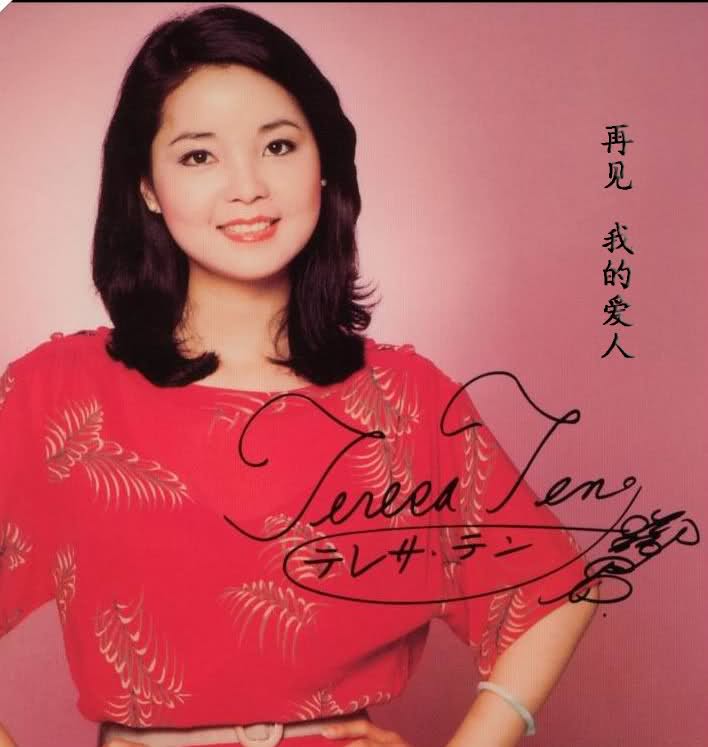 再见我的爱人(邓丽君演唱歌曲) 再见我的爱人(邓丽君演唱歌曲)