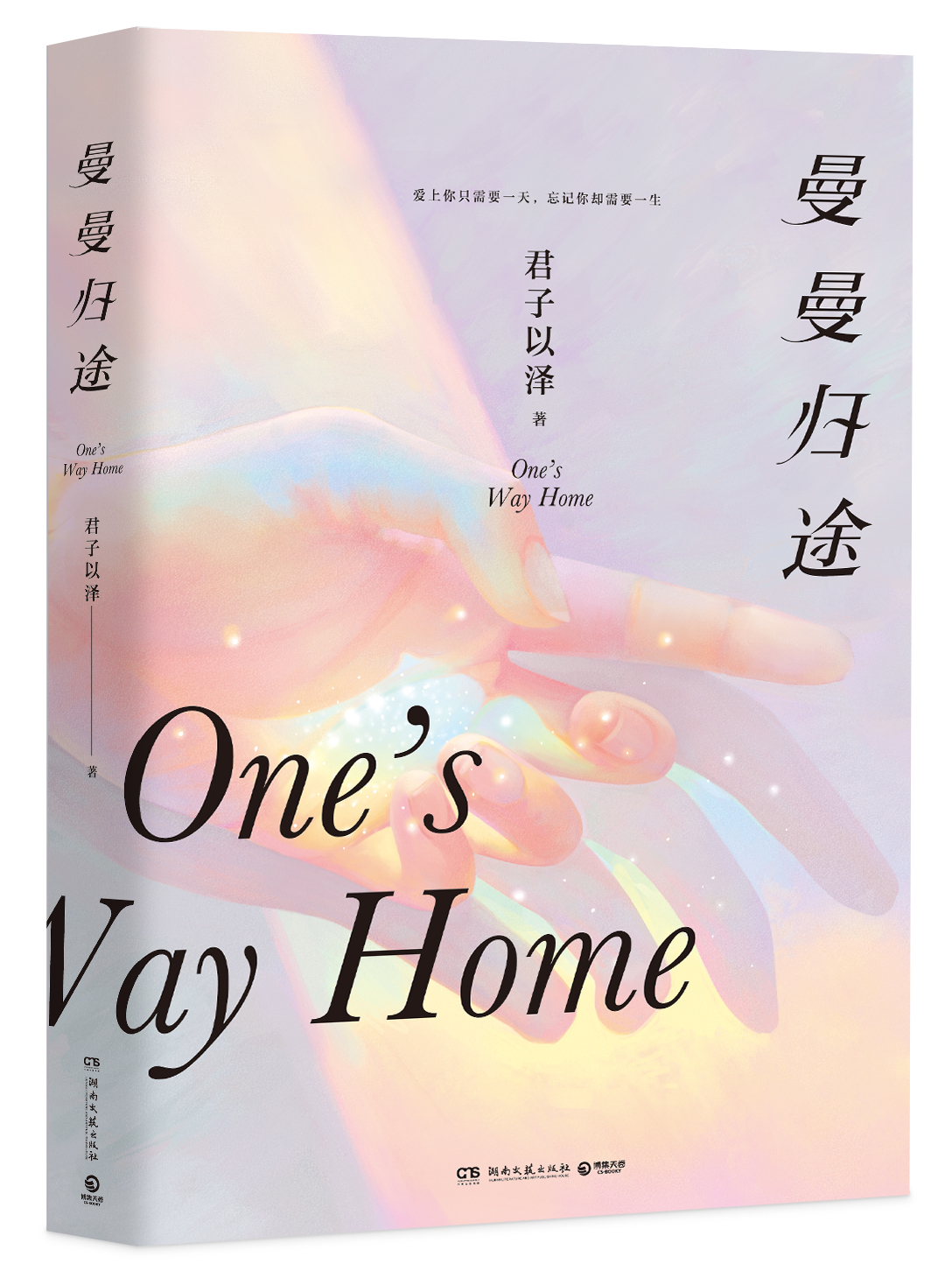 《曼曼归途》简体版封面 《曼曼归途》简体版封面