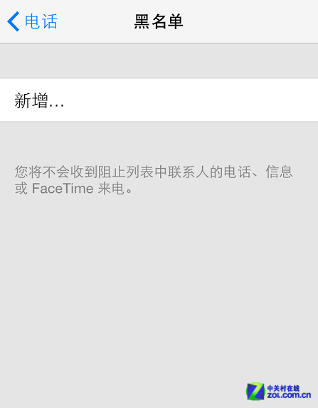 iOS7黑名单功能 iOS7黑名单功能
