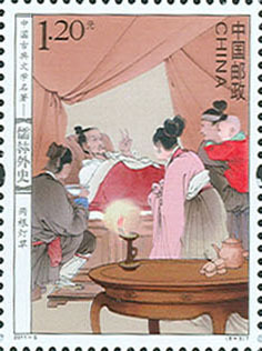 2011-5《中国古典文学名着--儒林外史》特种邮票 2011-5《中国古典文学名着--儒林外史》特种邮票
