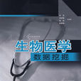 生物医学数据挖掘 生物医学数据挖掘