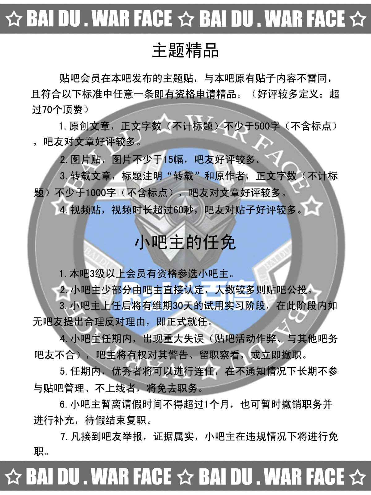 主题精品;小吧主的任免 主题精品;小吧主的任免