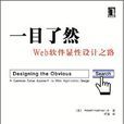 一目了然(机械工业出版社出版书籍) 一目了然(机械工业出版社出版书籍)