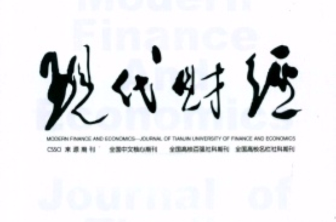 现代财经 现代财经
