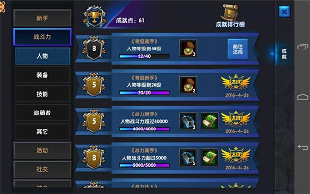 成就系统 成就系统