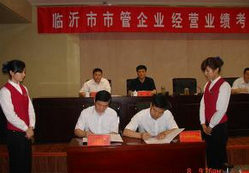 临沂市政府国有资产监督管理委员会 临沂市政府国有资产监督管理委员会