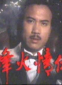 曾伟权