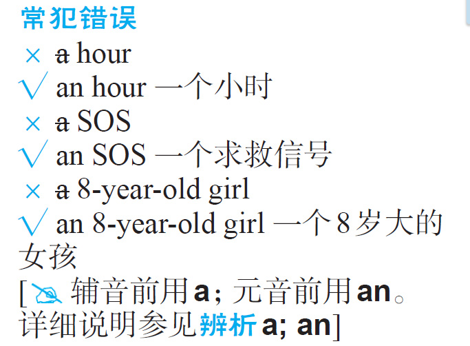 a/an的常犯错误 a/an的常犯错误