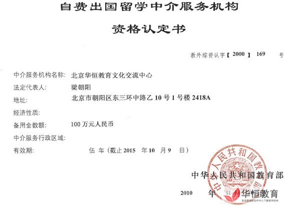 北京华恆教育文化交流中心 北京华恆教育文化交流中心