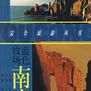 蓝色牧场南麂岛