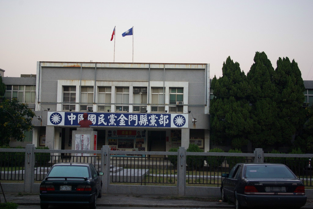 金门县国民党党部机关一角 金门县国民党党部机关一角