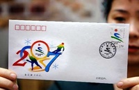 第六届亚洲冬季运动会纪念邮票 第六届亚洲冬季运动会纪念邮票