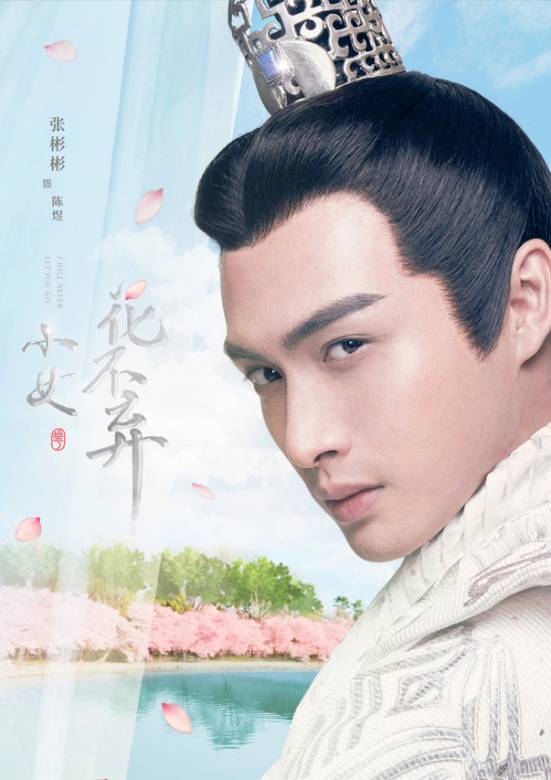 小女花不弃(2019年查传谊和英洲执导的古装电视剧)