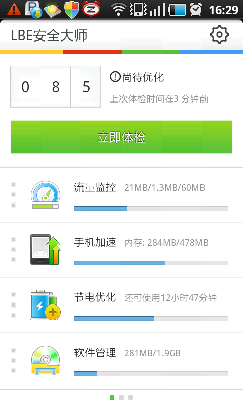 手机防毒软体 手机防毒软体