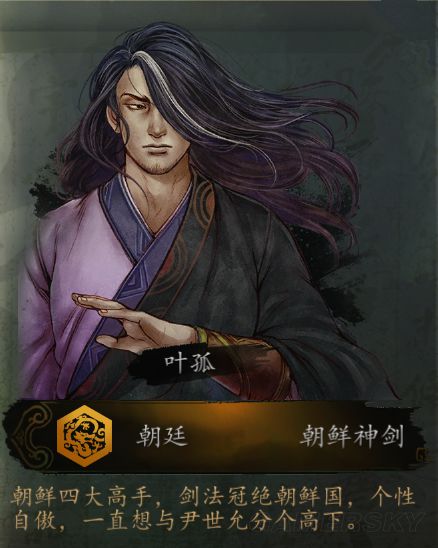 叶孤(《武林群侠传》《侠客风云传》人物)