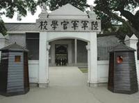 黄埔陆军军官学校 黄埔陆军军官学校