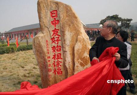 2007年日本前首相羽田孜在赣榆县徐福村 2007年日本前首相羽田孜在赣榆县徐福村