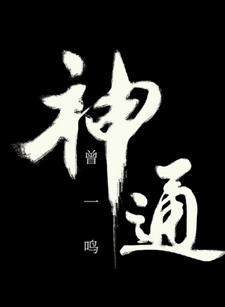 杜玉明(影视演员)