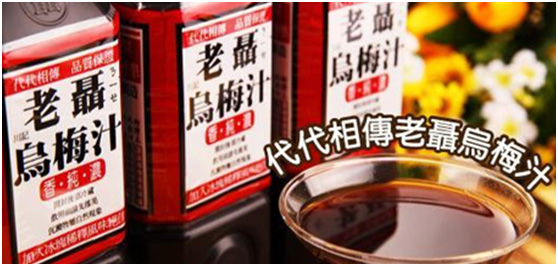 乌梅汁 乌梅汁