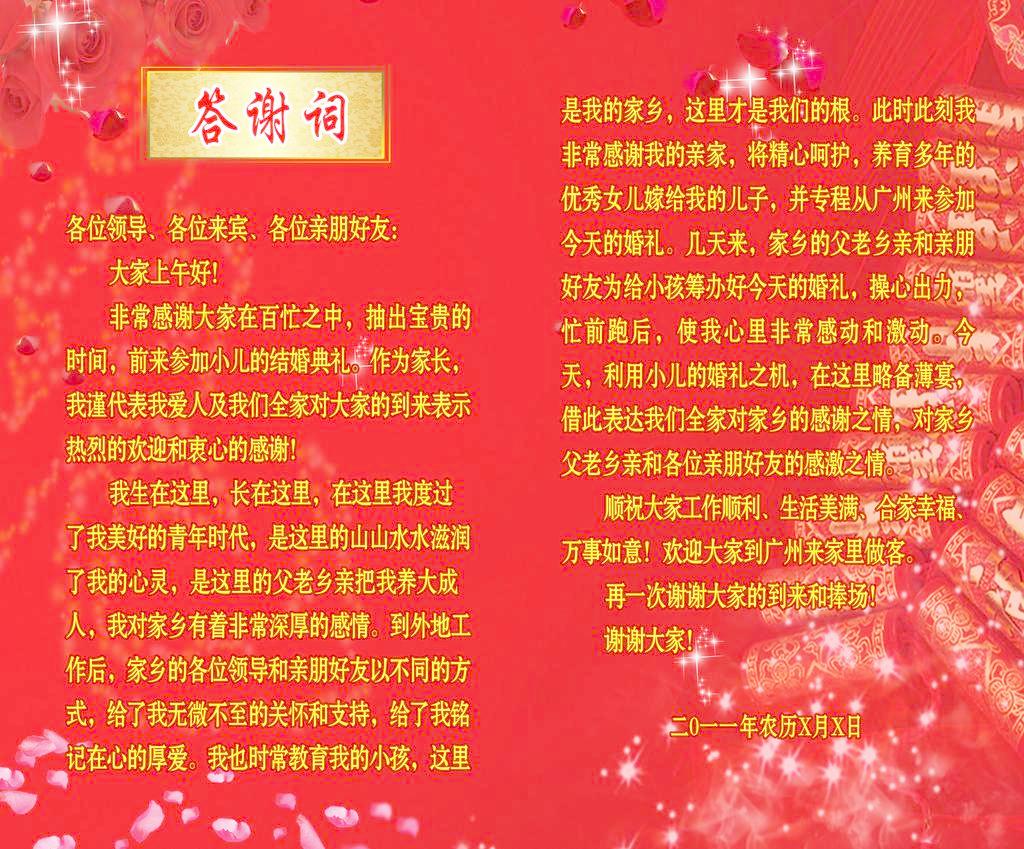 答谢词 答谢词