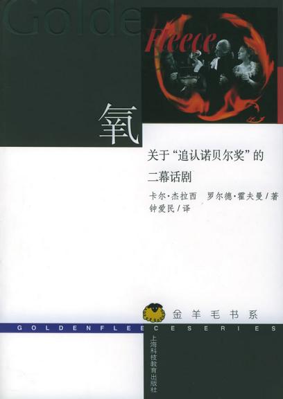 剧本《氧》 剧本《氧》