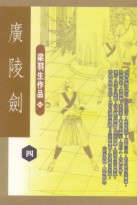 广陵剑 广陵剑