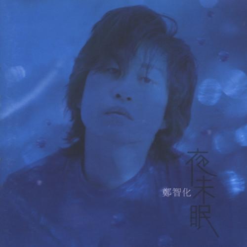 Say Goodbye(郑智化演唱歌曲) Say Goodbye(郑智化演唱歌曲)