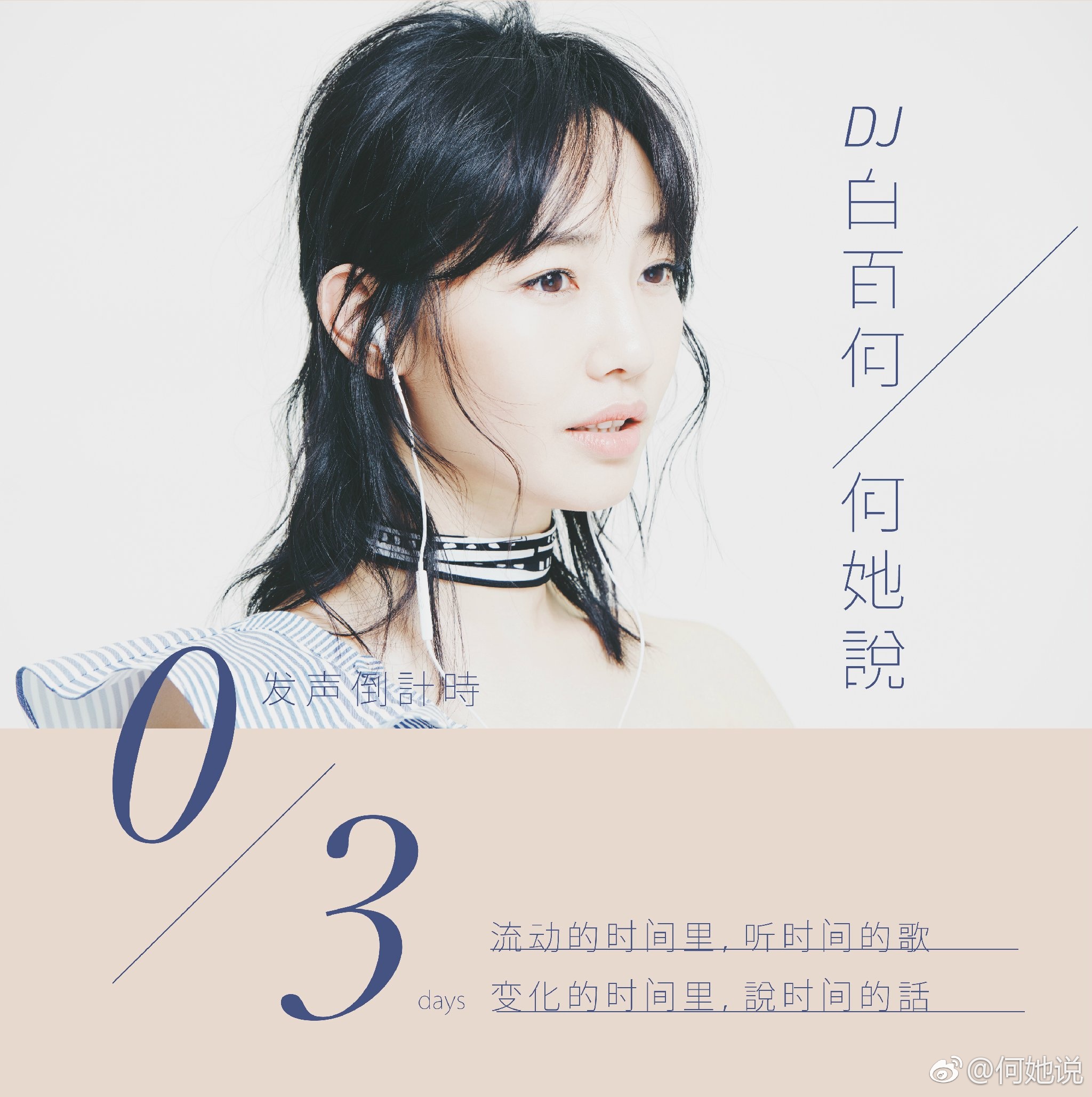 何她说 何她说
