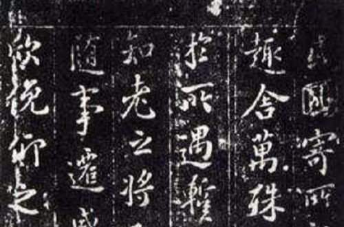 开皇本兰亭序帖 开皇本兰亭序帖