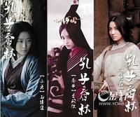 孔子春秋(2010年张黎、刘淼淼执导电视剧) 孔子春秋(2010年张黎、刘淼淼执导电视剧)