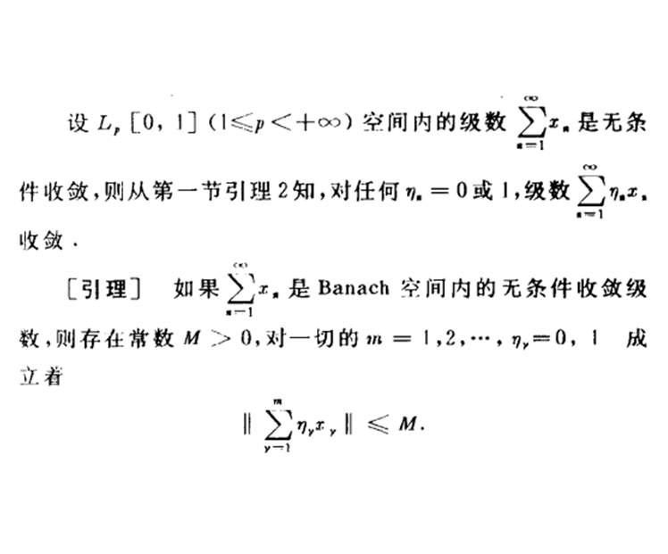无条件收敛级数 无条件收敛级数