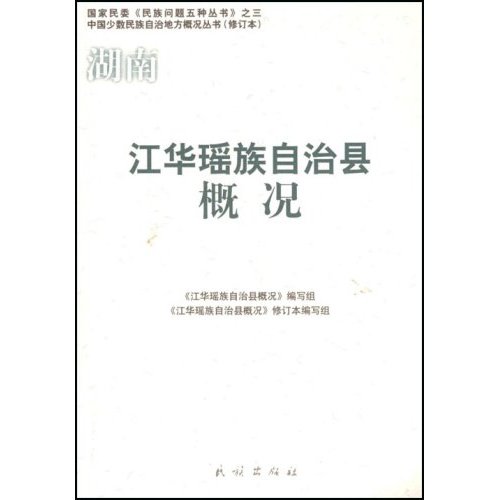 湖南江华瑶族自治县概况 湖南江华瑶族自治县概况