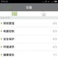 物联智慧型家居 物联智慧型家居