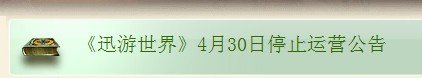 迅游世界 迅游世界