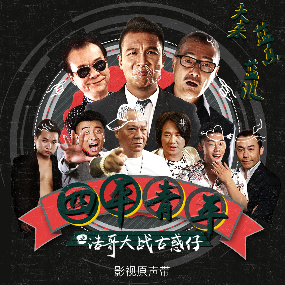 不再蛊惑 不再蛊惑