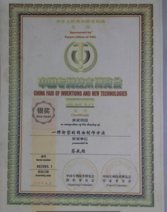 蔡成桂 蔡成桂