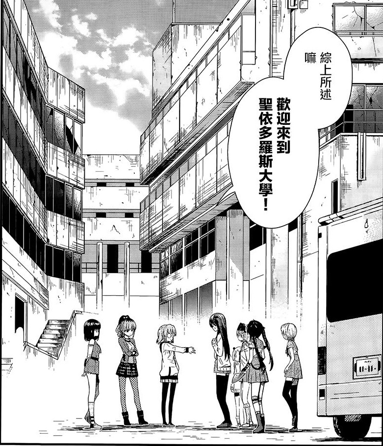 学园孤岛(海法纪光原作、千叶サドル作画的漫画)