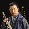 谢天华(梁羽生小说人物) 谢天华(梁羽生小说人物)