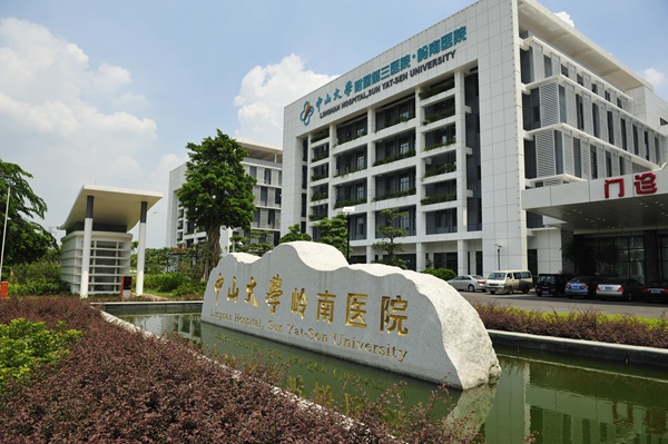 中山大学附属第三医院 中山大学附属第三医院
