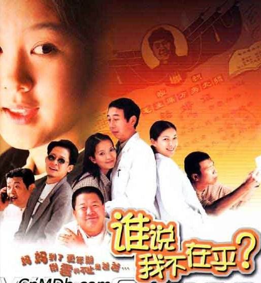 谁说我不在乎WhoCares 谁说我不在乎WhoCares