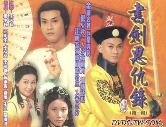 书剑恩仇录(1981年香港邵氏狄龙主演版电影) 书剑恩仇录(1981年香港邵氏狄龙主演版电影)