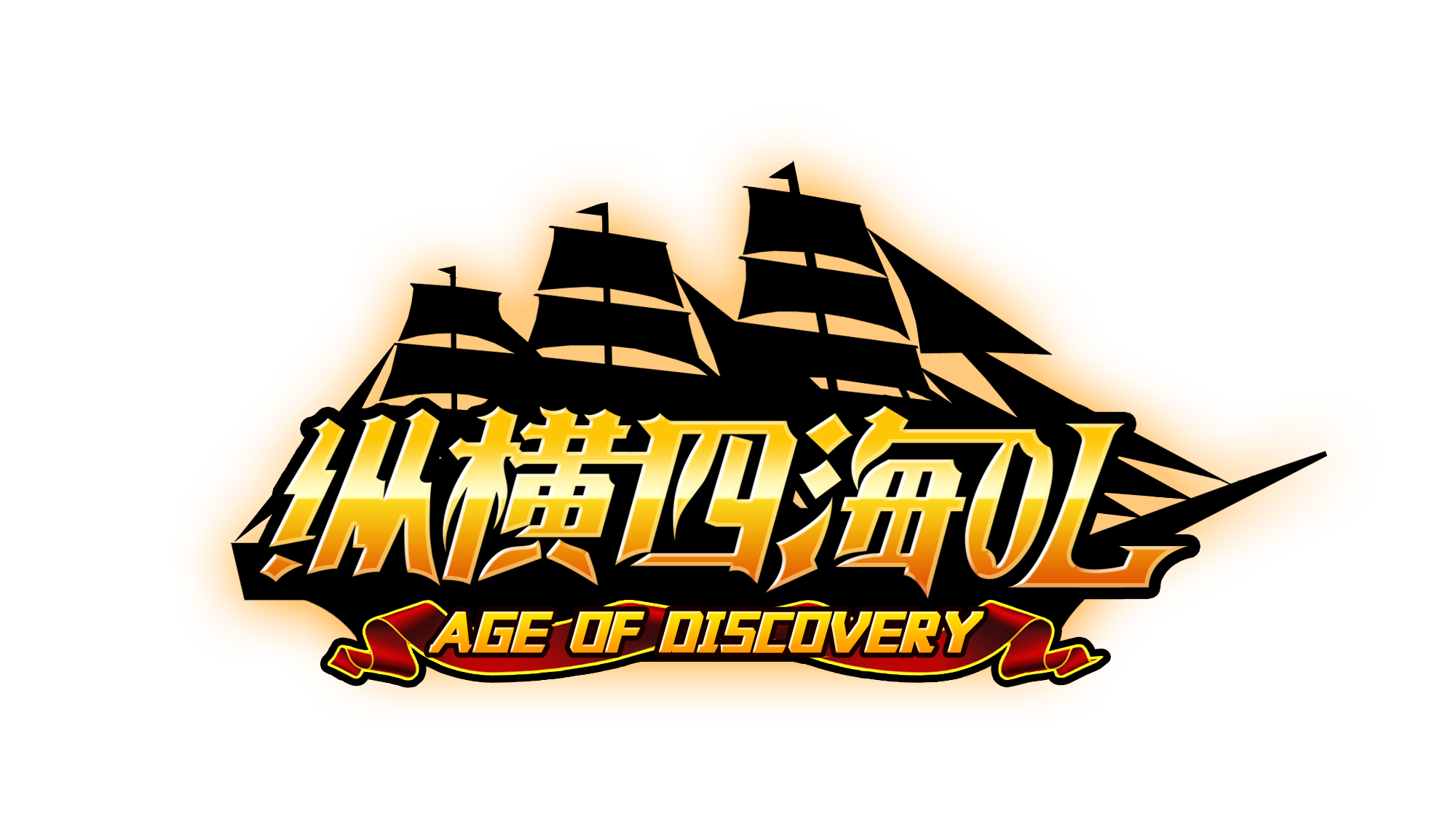 纵横四海OL 纵横四海OL