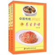 中国传统养生食谱 中国传统养生食谱