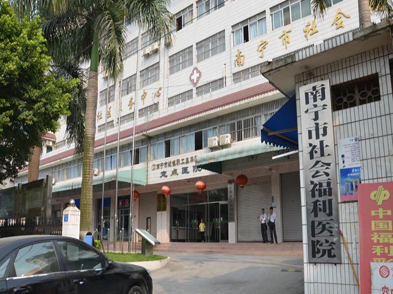 社会福利院 社会福利院