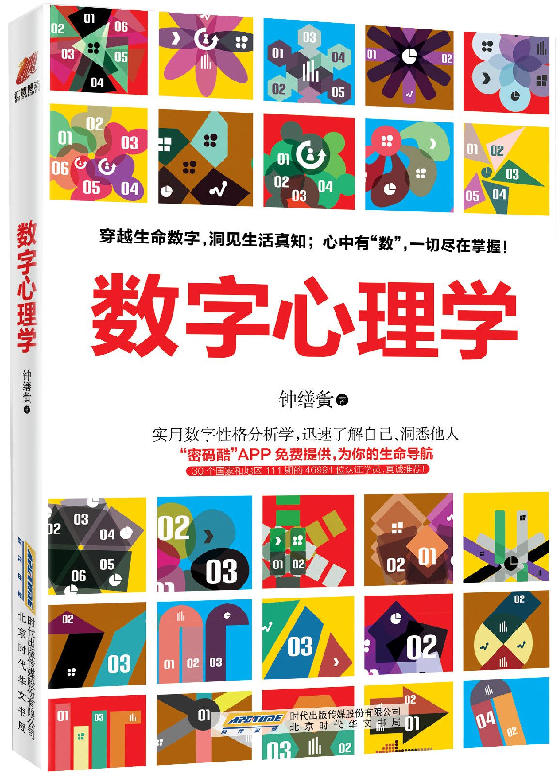 数字心理学(心理学/图书) 数字心理学(心理学/图书)