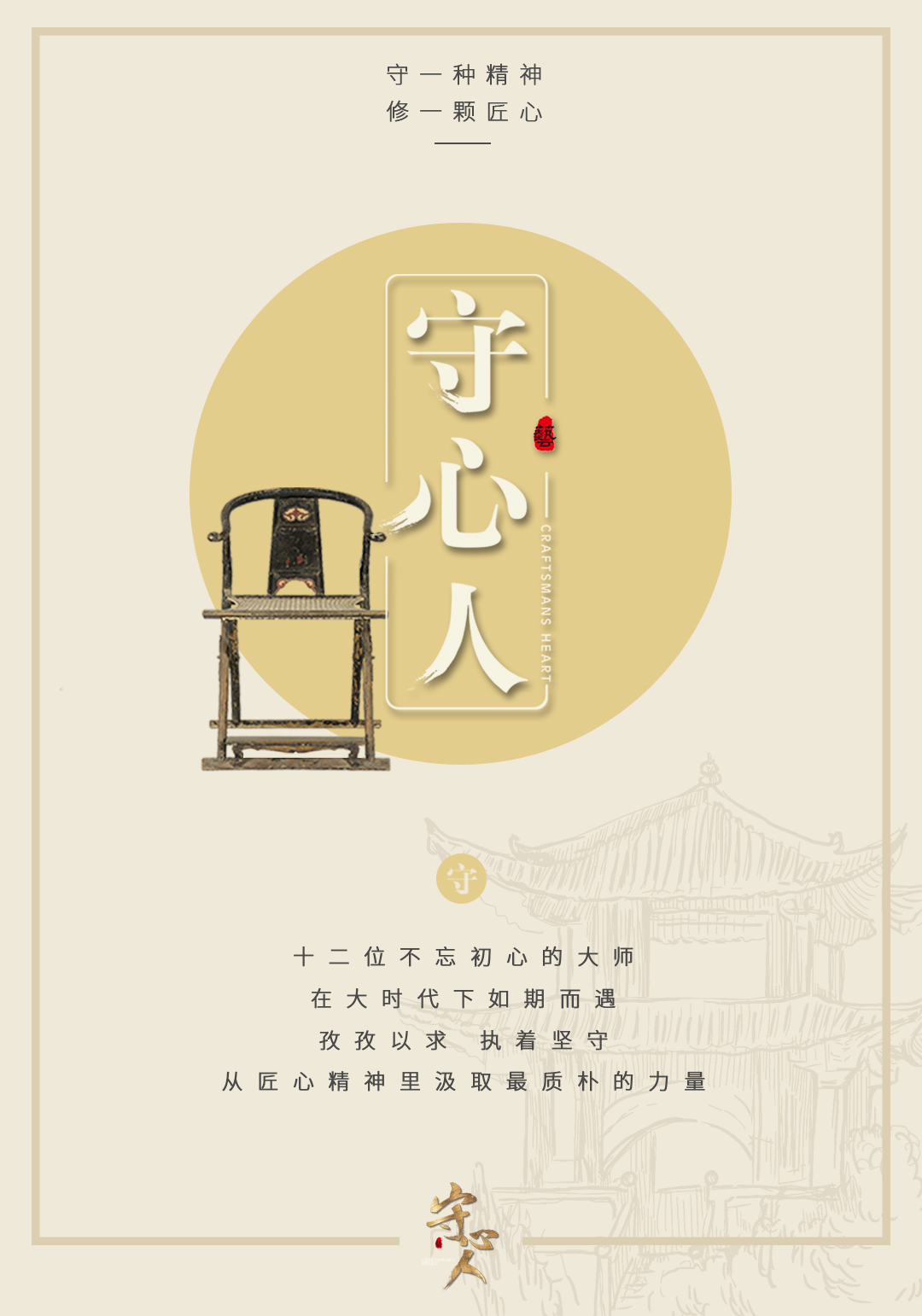守心人(访谈节目) 守心人(访谈节目)